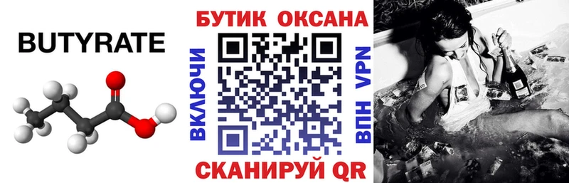 Бутират жидкий экстази  Ладушкин 